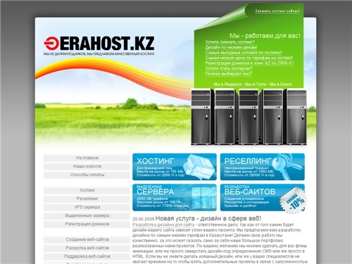 EraHost.KZ - Хостинг новой эры: размещение сайтов, регистрация доменов, создание сайтов