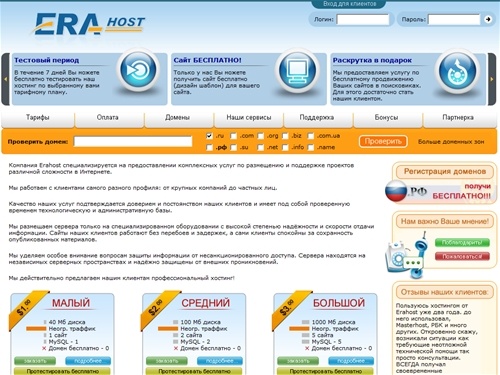 ERAhost - раскрутка сайта бесплатно, хостинг php, mysql хостинг, хостинг сайтов, платный хостинг