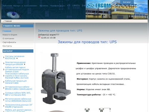 Ergom в России