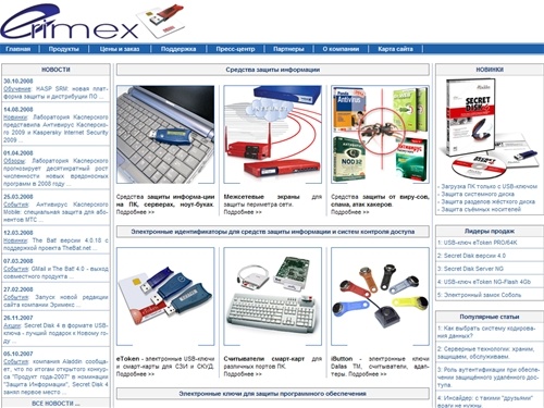 ЭРИМЕКС. Новосибирск | Защита информации, Видеонаблюдение, СКУД, Защита ПО