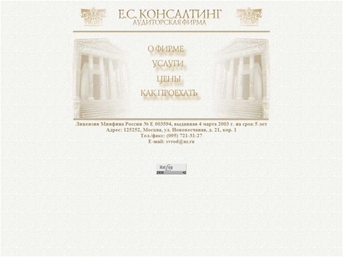 Аудиторская фирма ЕС Консалтинг - Главная страница
