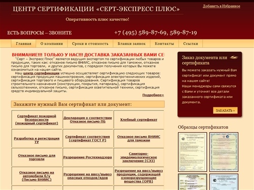 Отказное письмо ВНИИС, для таможни, для торговли, ОРВ, отказное письмо сертификация| Центр сертификации Серт-Экпресс Плюс