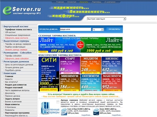 Хостинг-оператор eServer.ru - Качественный платный виртуальный хостинг c php и mysql, купить, colocation, аренда выделенных серверов