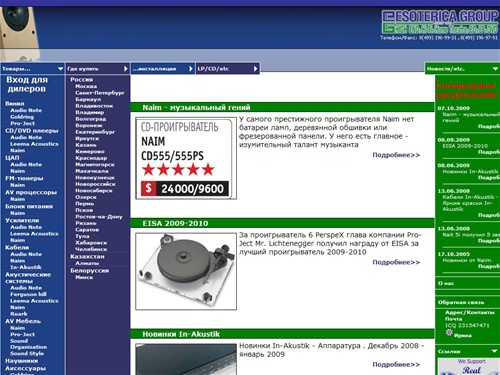 Эзотерика - аудио, видео, стерео системы, Домашний кинотеатр