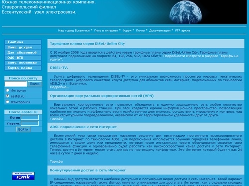 ОАО ЮТК. Ессентукский Объединенный Узел Связи.