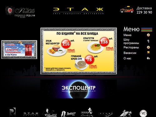 Сеть городских ресторанов «Этаж»