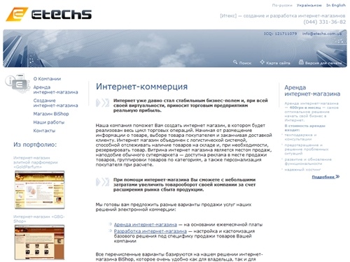 Создание интернет магазина – ETechs : создание и поддержка от профессионалов Украина Киев