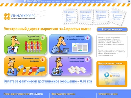 EthnoExpress &mdash; электронный директ-маркетинг и массовые персонализированные рассылки