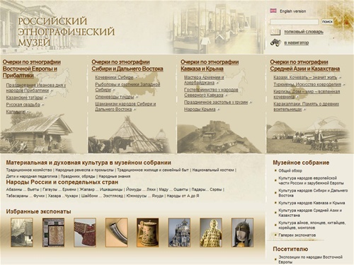 Российский Этнографический музей