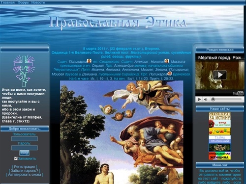 Православная Этика.: Новости