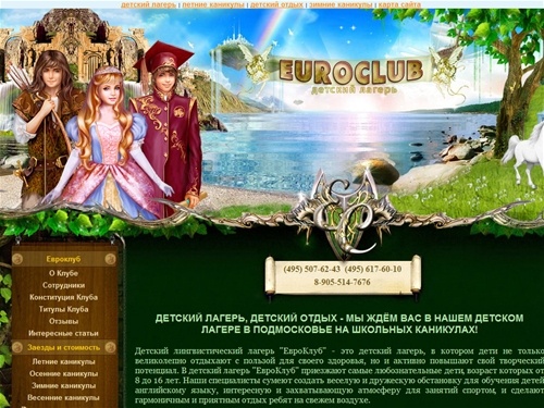 Детский лагерь 