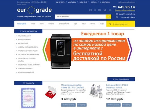 Евроград - Интернет магазин бытовой техники