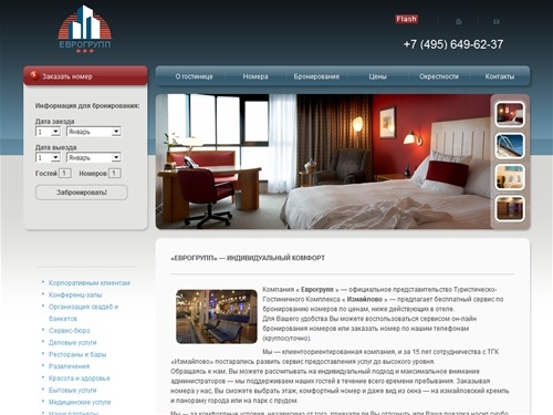 О гостинице - Гостиница Измайлово Еврогруп
