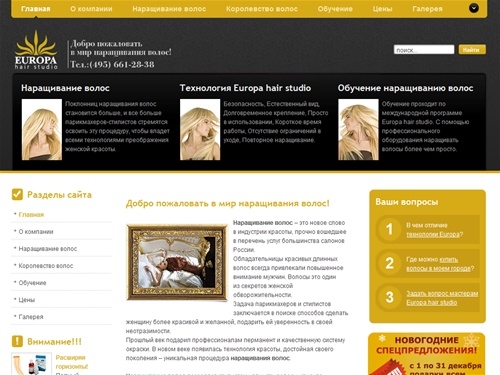 Эксклюзивное наращивание волос Europa hair studio| Передовая технология наращивания| Обучение наращиванию Europa hair studio