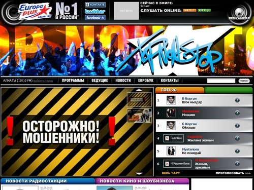 Европа Плюс Алматы