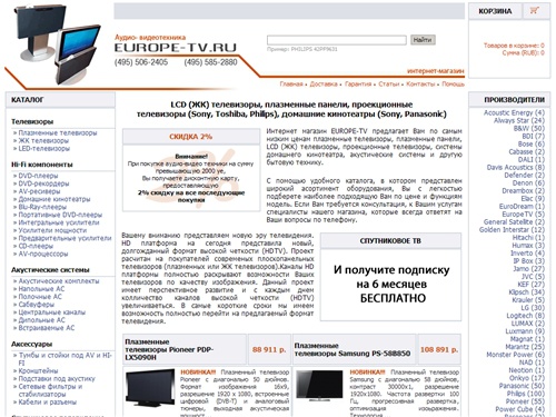 EUROPE-TV - LCD (ЖК) телевизоры, плазменные панели, проекционные телевизоры, Sony, Toshiba, Philips и др.