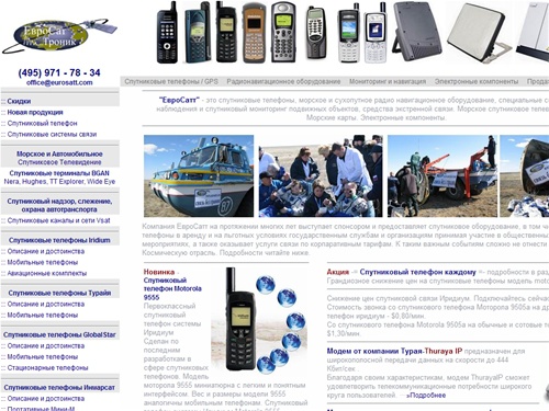 Спутниковые телефоны аренда, цена на спутниковый телефон моторола 9555 и 9505а, спутниковый мониторинг тарифы связь продажа покупка Иридиум.