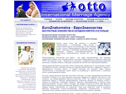 БРАЧНЫЕ АГЕНТСТВА. Брачные агентства Москвы. Брачные агентства Европы. Брачные агентства США. Международные брачные агентства. Иностранные брачные агентства. Лучшие зарубежные брачные агентства. Европейские брачные агентства. Брачное агентство ОТТО. Брачн