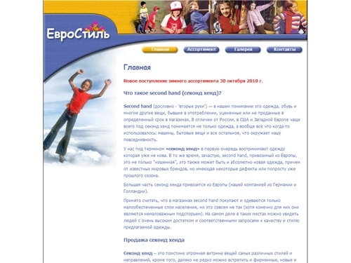 Second hand (секонд хенд) - продажа одежды б/у, Секонд хенд - организация магазина одежды б у, продажа second hand, секонд хенд оптом