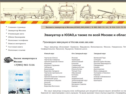 Эвакуатор в Москве и Подмосковье. Вызвать эвакуатор в тёплом стане,эвакуатор в беляево,эвакуатор в ясенево,эвакуатор в коньково. ЮЗАО,ЮАО,ЗАО,эвакуатор москва