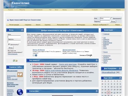 Христианский Портал Евангелие 