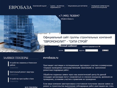 Главная страница - EVROBAZA.RU Сайт группы строительных компаний