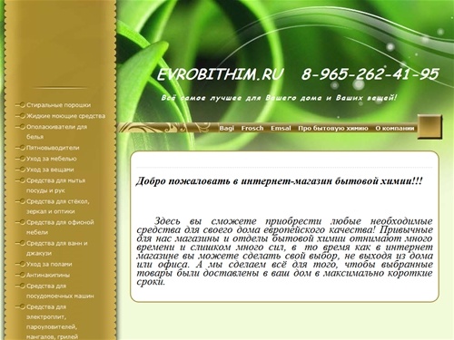 Интернет магазин бытовой химии. Купить бытовую химию в Москве. Бытовая химия с доставкой г. Москва