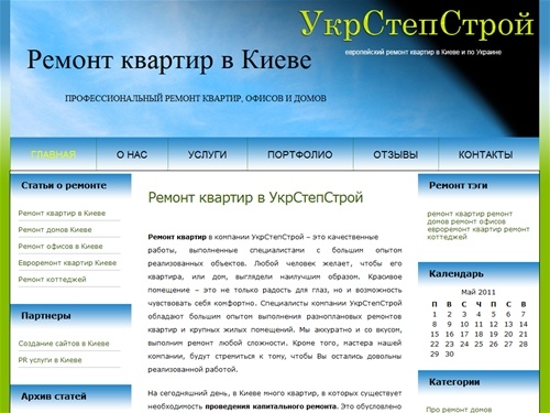 Ремонт квартир в Киеве. Евроремонт, ремонт коттеджей, ремонт офисов, ремонт домов, косметический ремонт Киев - УкрСтепСтрой