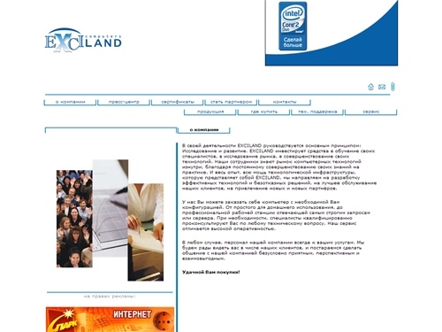 Компания Exciland. О компании.