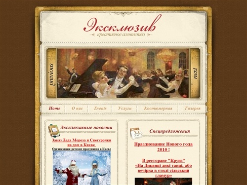 Организация праздников, свадьба, корпоративные праздники, детский день рождения, проведение детских праздников, ведущие и артисты, все это праздничное агентство Эксклюзив