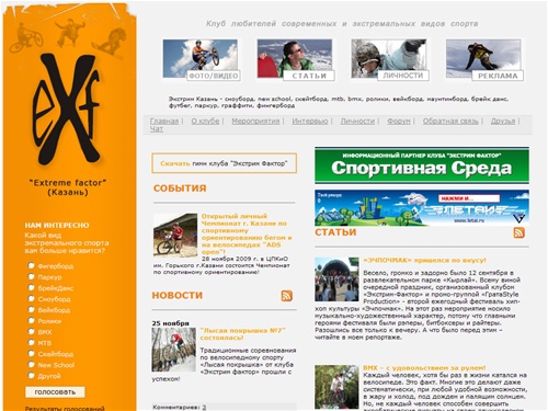 Экстрим фактор. Клуб любителей современных экстремальных видов спорта, Казань