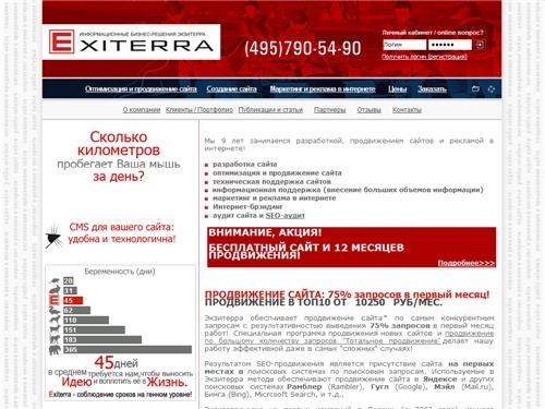 Exiterra (495) 7905490: продвижение сайтов, раскрутка, создание сайта, интернет-реклама, веб-разработка, поисковая SEO оптимизация | оптимизация и продвижение сайта для web-поисковиков