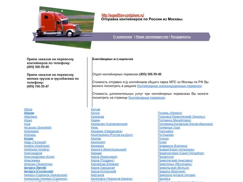 Контейнерные ж/д перевозки 