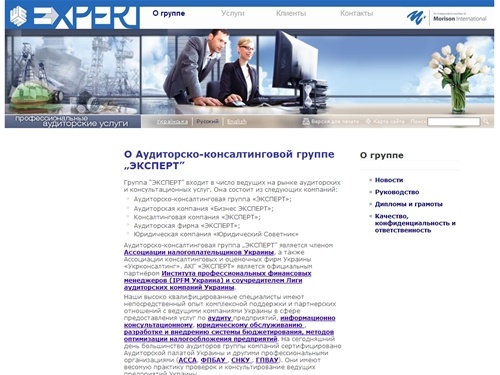 Про Аудиторсько-консалтингову групу „ЕКСПЕРТ”