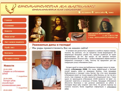 Отбеливание ZOOM, отбеливание зубов ZOOM - Коноваленко Виктор Николаевич