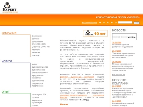 Консалтинговая группа «ЭКСПЕРТ» - оценка стоимости бизнеса и недвижимости, оценка предприятий и компаний. Оценочные компании, рейтинг и оценка недвижимости.