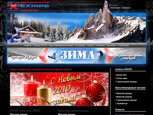 Интернет магазин одежды Expipe, продажа женской, мужской одежды, каталог интернет-магазина, цены