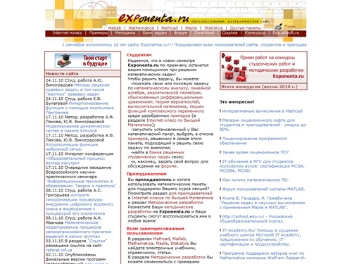Образовательный математический сайт Exponenta.ru