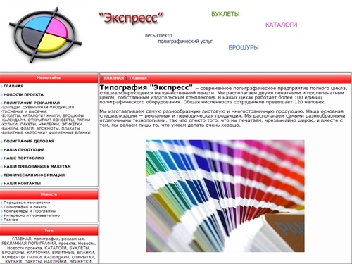 "Экспресс" - полиграфическое предприятие г. Донецк
