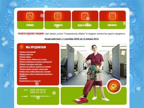 Клининговая компания 