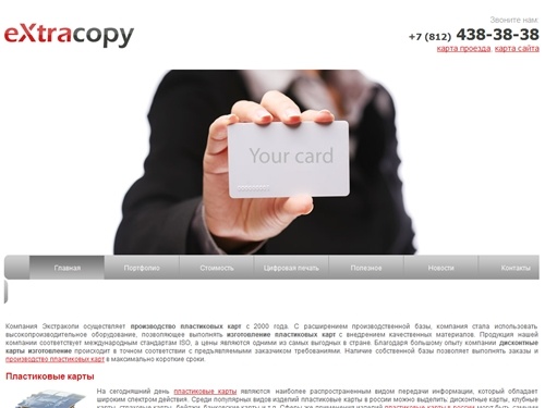 Экстракопи - Пластиковые карты. Промышленное производство пластиковых карт eXtracopy