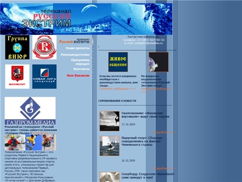 «Экстремальное телевидение»