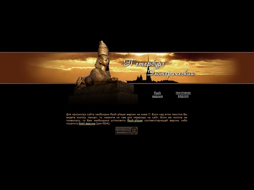 Петербург Эзотерический. Эзотерика. Эзотерические традиции мира.