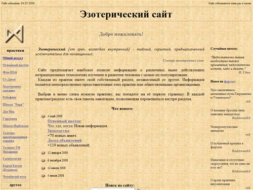 Эзотерический сайт