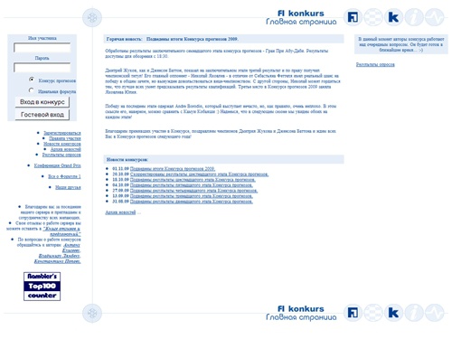 F1 konkurs : Главная страница