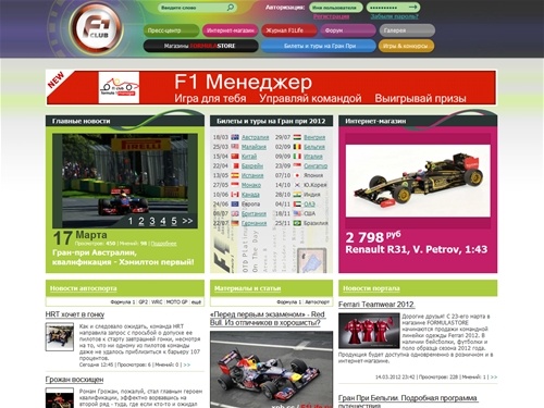 Формула 1 и автоспорт / F1Life.ru / Весь мир Формулы 1 + Автоспорт