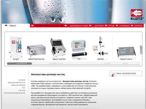 АНАЛИЗАТОРЫ РАЗМЕРА ЧАСТИЦ | СЧЕТЧИКИ ЧАСТИЦ | ЖИДКОСТИ