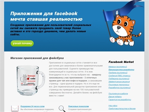 Facebook market - Приложения facebook на заказ