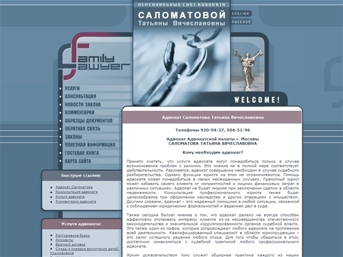 Адвокат Саломатова Татьяна Вячеславовна - юридическая помощь, услуги адвоката