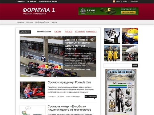 Формула 1 2012 глазами болельщика - новости ф1, фото, календарь